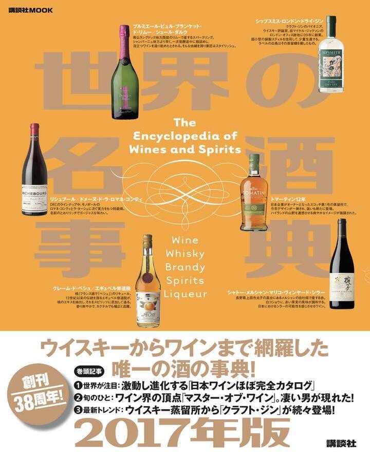 世界の名酒事典 2017年版」、凄い男が現れた！ | WINE REPORT